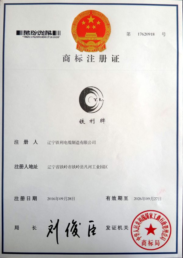 商標(biāo)注冊證.jpg