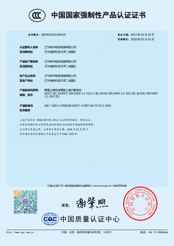 CCC BVV中國(guó)國(guó)家強(qiáng)制性產(chǎn)品認(rèn)證證書(shū).jpg